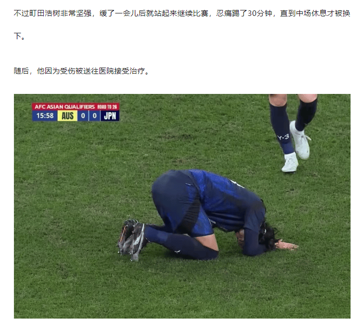 日本队员因伤无法参加重要赛事