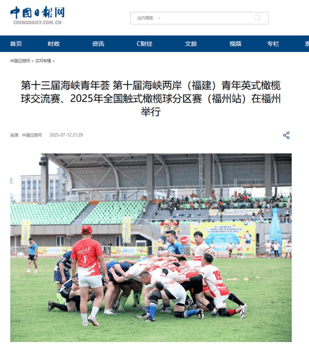 橄榄球赛事中出现意想不到的结局