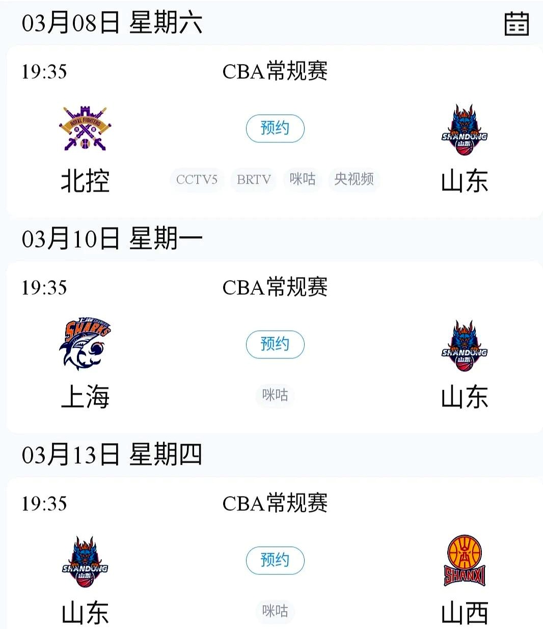 包含山东男篮客场赢球，积分榜上升至第四位的词条