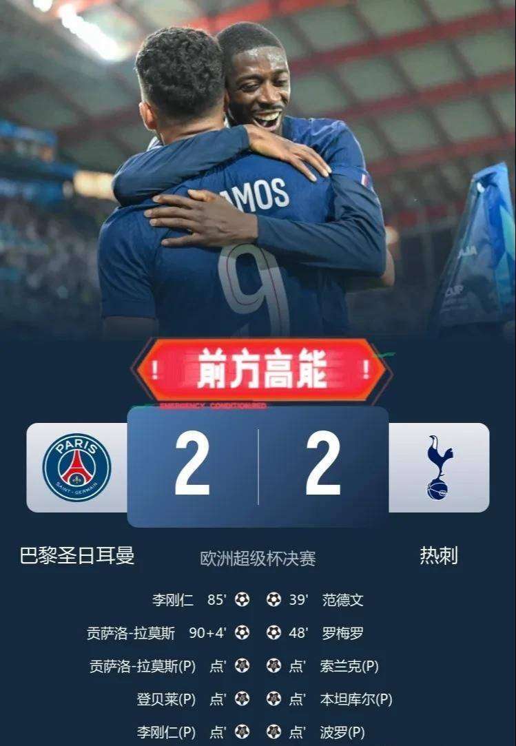 关于巴黎圣日耳曼胜出，里昂需要振作面对接下来的挑战的信息